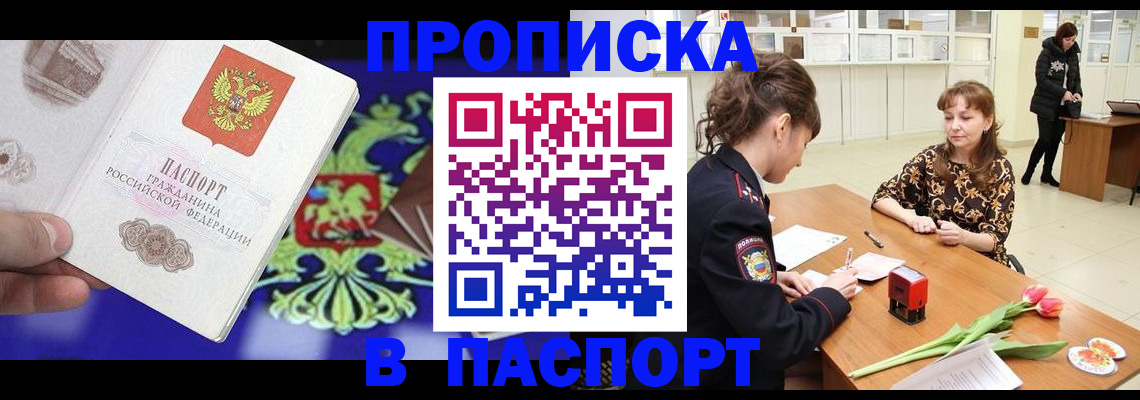 временная регистрация для школы в Кропоткине