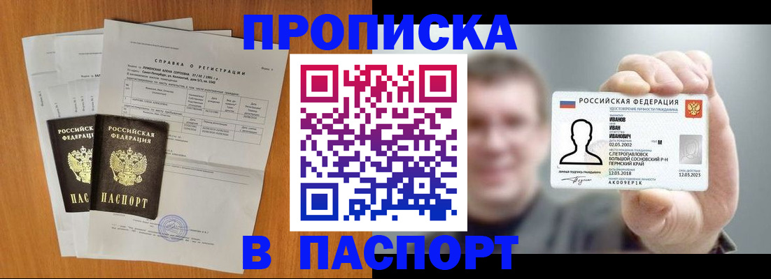 временная регистрация для школы в Кропоткине