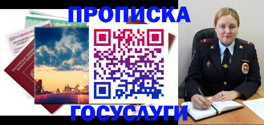 прописка гарантия в Кропоткине