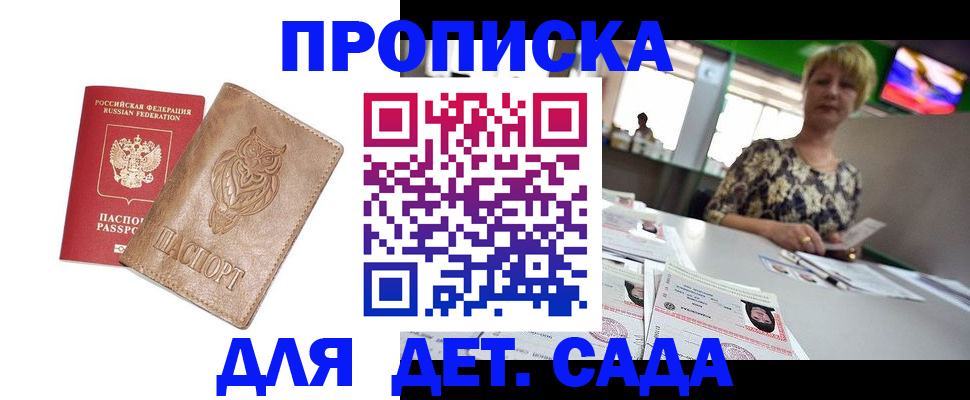 прописка гарантия в Кропоткине