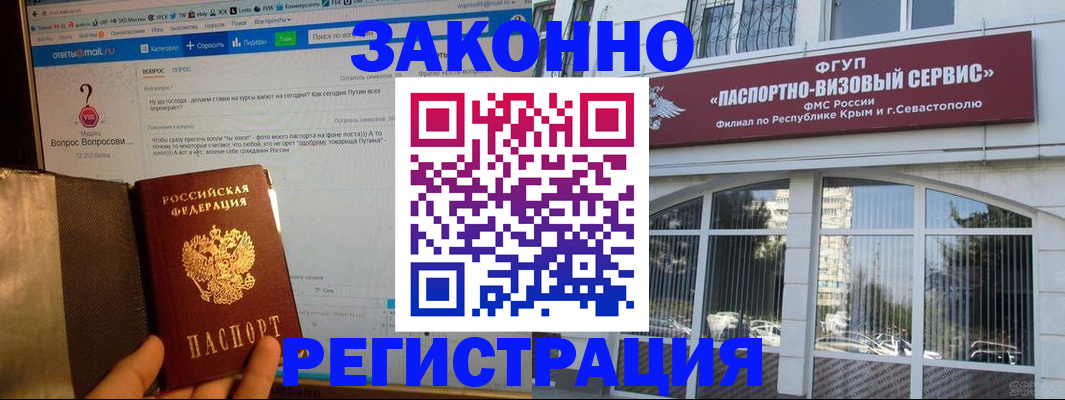 временная регистрация для всех в Кропоткине