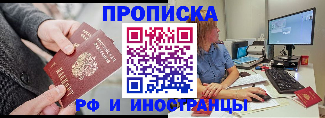 прописка для кредита в Кропоткине